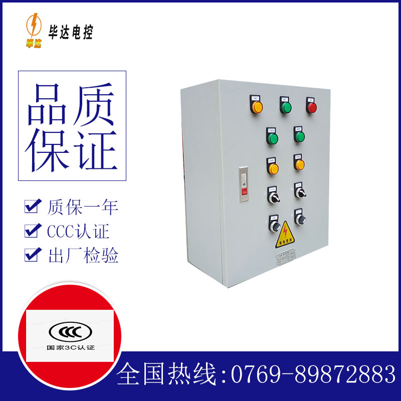 高邑一用一备控制箱